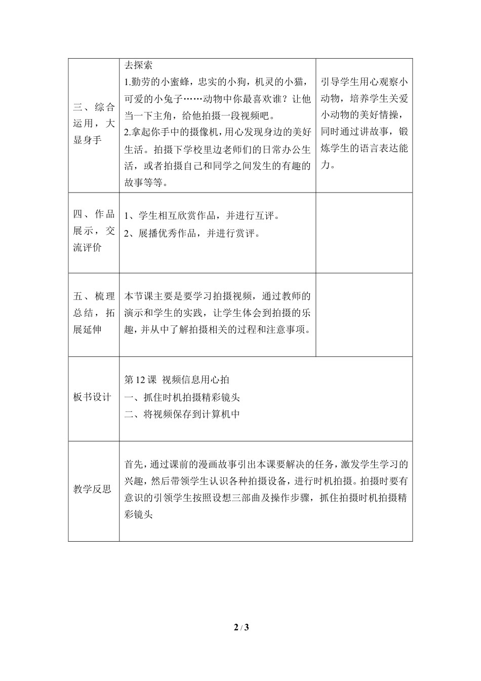 泰山版小学信息技术第三册（上册） 教案-《视频信息用心拍》参考教案2.doc_第2页