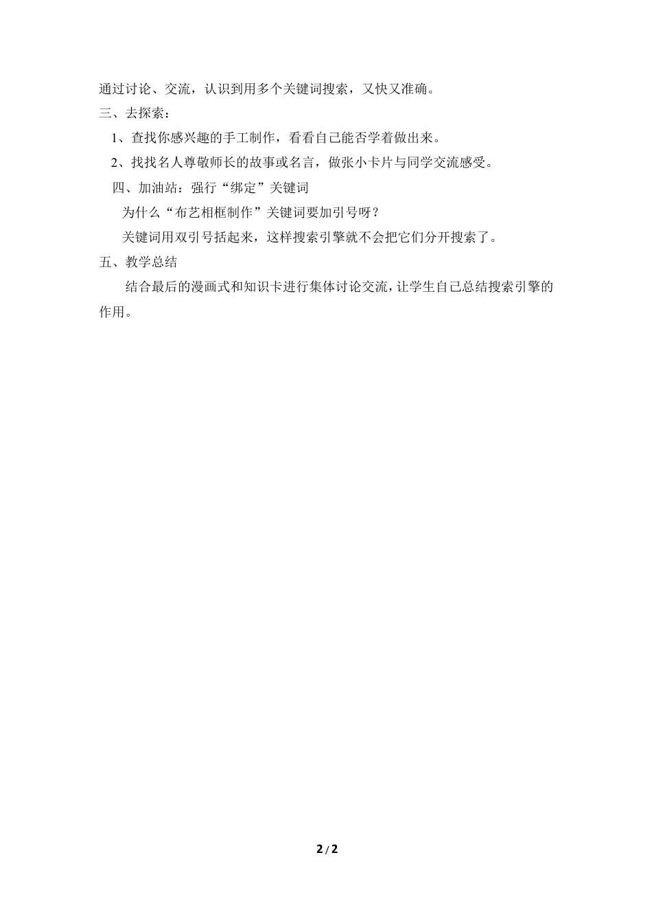 泰山版小学信息技术第三册（上册） 教案-《手工制作网上搜》参考教案1.doc_第2页