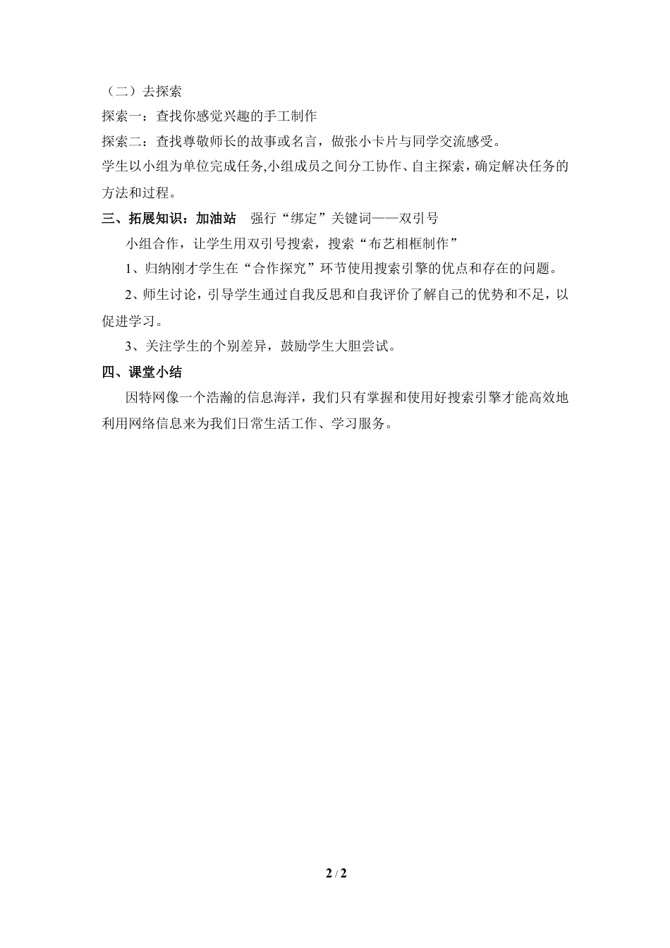 泰山版小学信息技术第三册（上册） 教案-《手工制作网上搜》参考教案2.doc_第2页