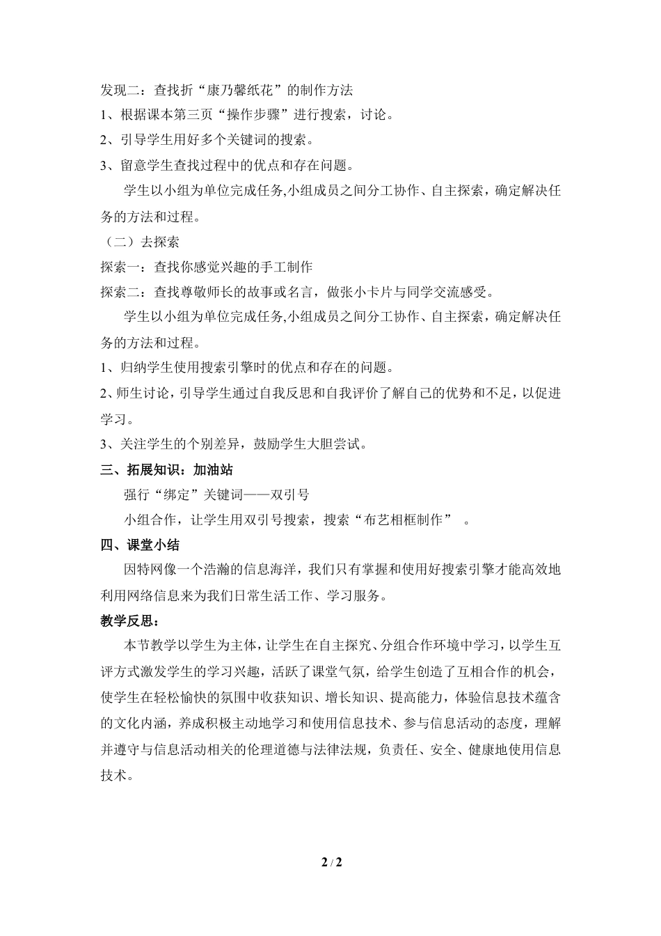 泰山版小学信息技术第三册（上册） 教案-《手工制作网上搜》参考教案3.doc_第2页