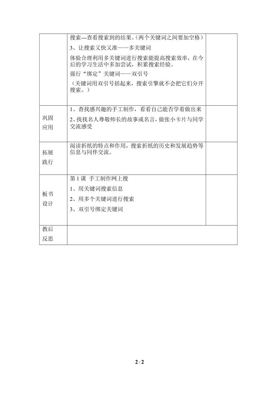 泰山版小学信息技术第三册（上册） 教案-《手工制作网上搜》参考教案4.doc_第2页