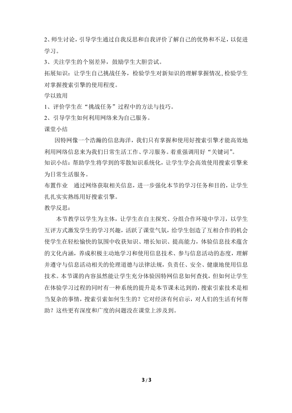 泰山版小学信息技术第三册（上册） 教案-《手工制作网上搜》教学设计1.doc_第3页