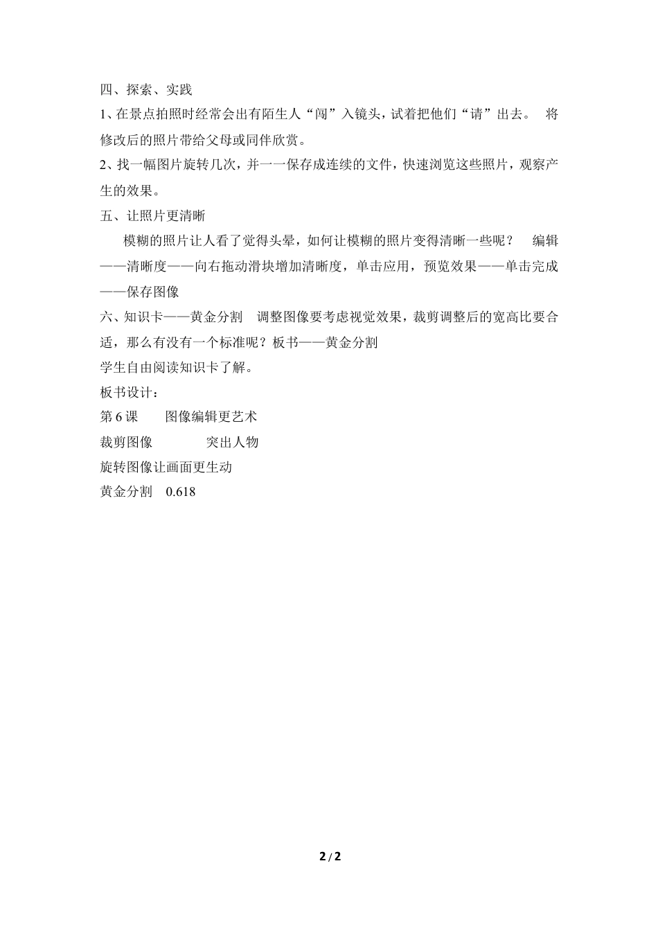 泰山版小学信息技术第三册（上册） 教案-《图像编辑更艺术》参考教案1.doc_第2页