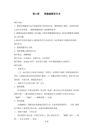 泰山版小学信息技术第三册（上册） 教案-《图像编辑更艺术》参考教案1.doc