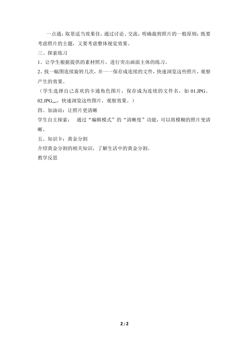 泰山版小学信息技术第三册（上册） 教案-《图像编辑更艺术》参考教案2.doc_第2页