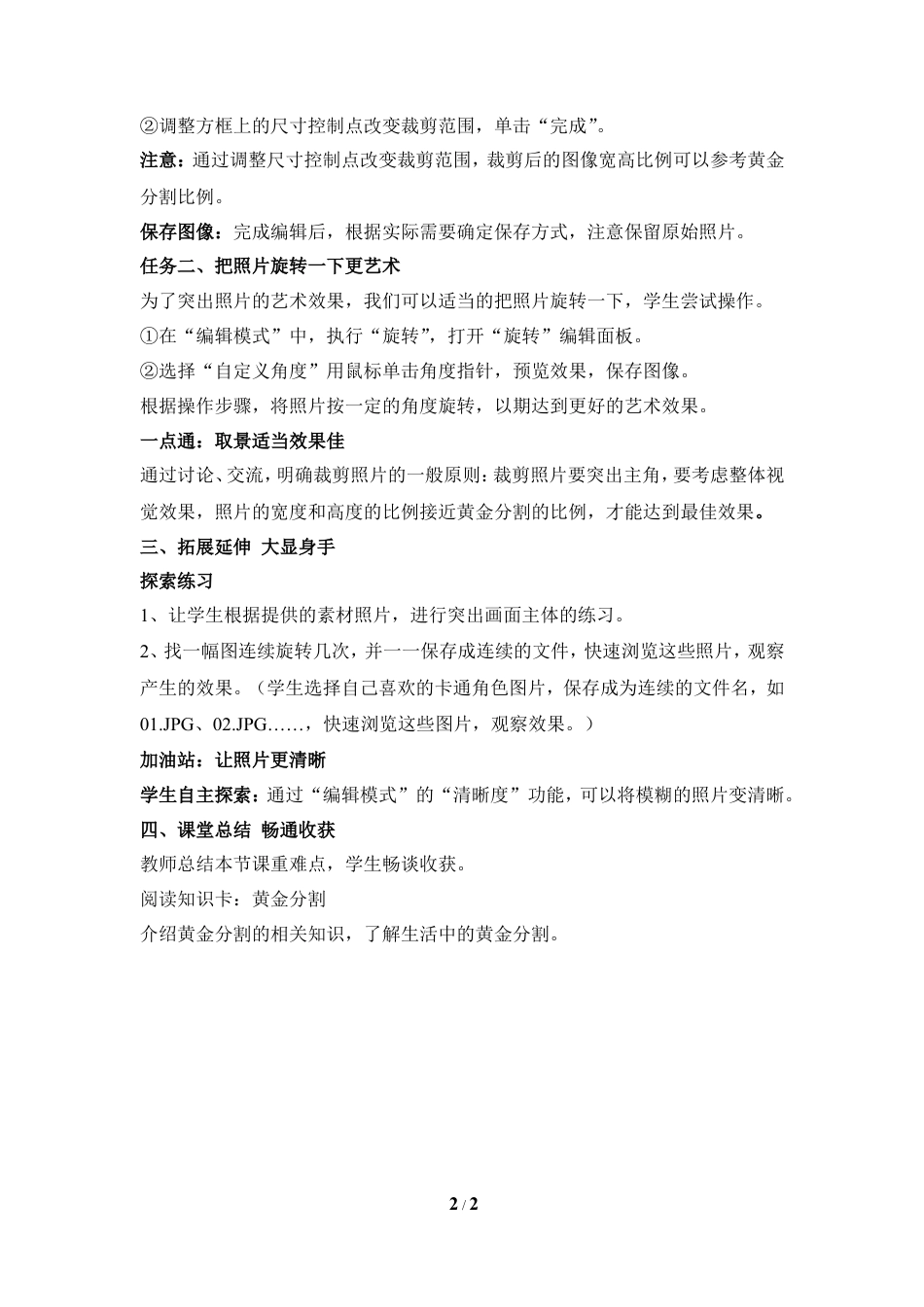 泰山版小学信息技术第三册（上册） 教案-《图像编辑更艺术》参考教案3.doc_第2页