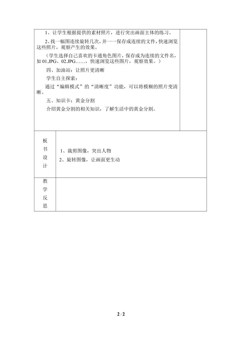 泰山版小学信息技术第三册（上册） 教案-《图像编辑更艺术》参考教案4.doc_第2页
