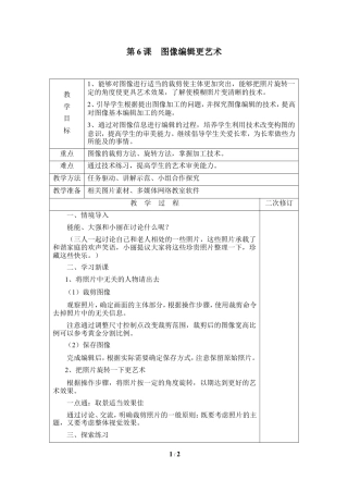 泰山版小学信息技术第三册（上册） 教案-《图像编辑更艺术》参考教案4.doc