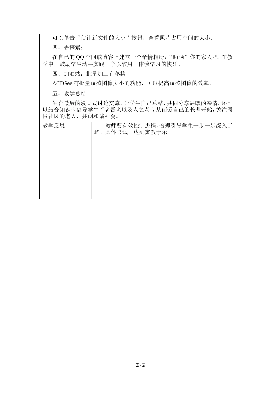 泰山版小学信息技术第三册（上册） 教案-《图像调整好上传》参考教案2.doc_第2页