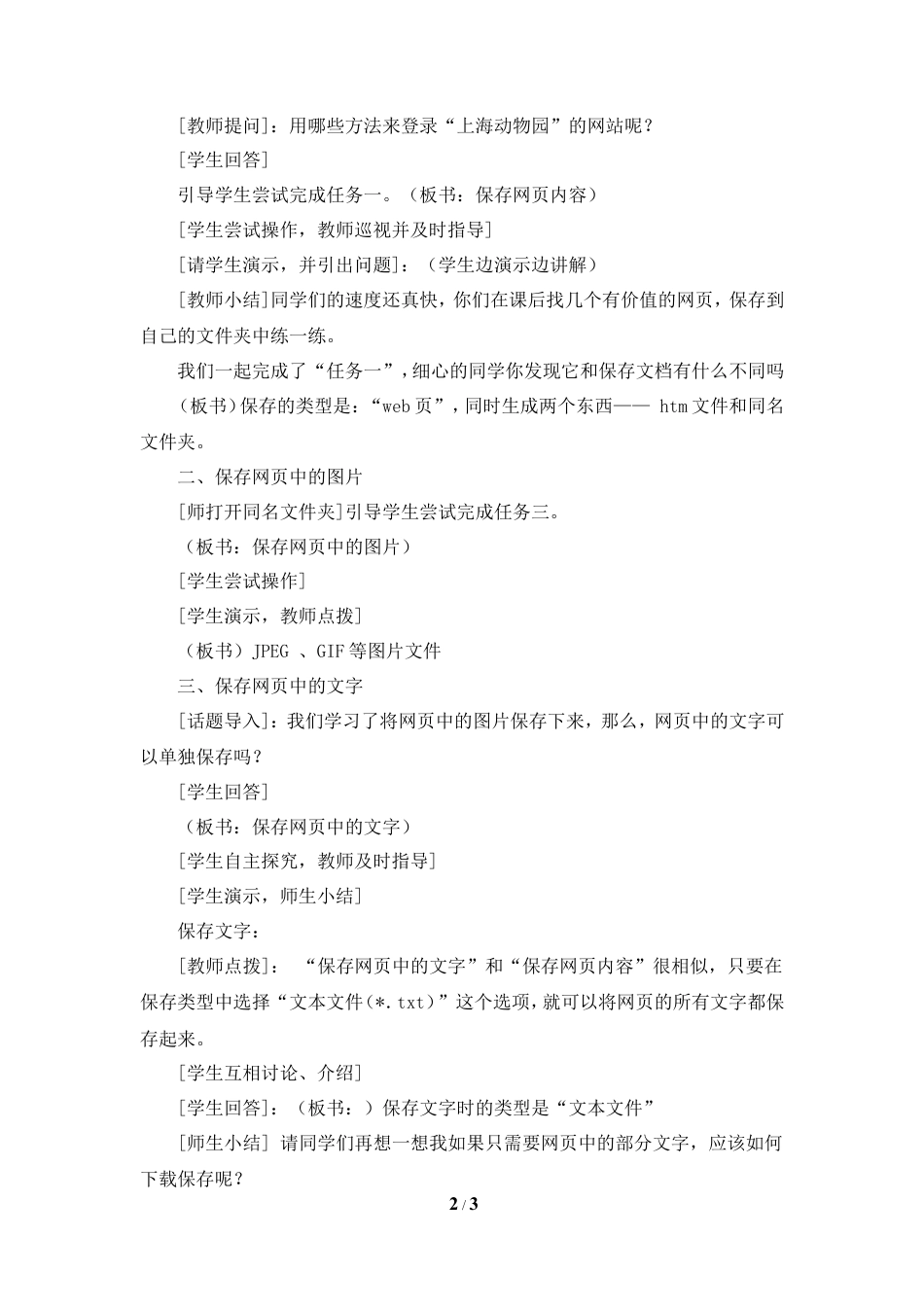 泰山版小学信息技术第三册（上册） 教案-《网上戏曲快下载》参考教案4.doc_第2页