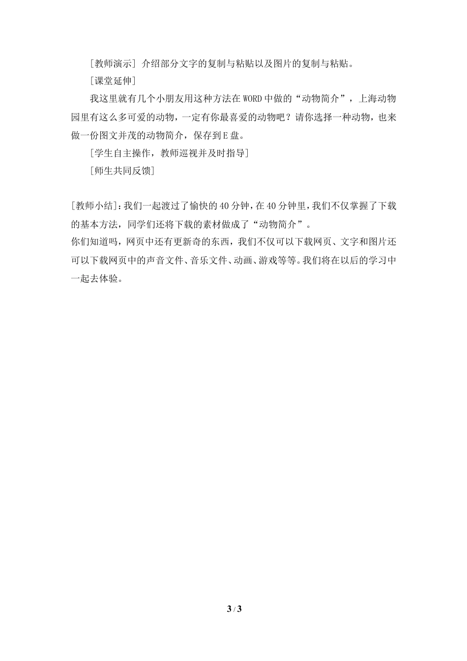 泰山版小学信息技术第三册（上册） 教案-《网上戏曲快下载》参考教案4.doc_第3页