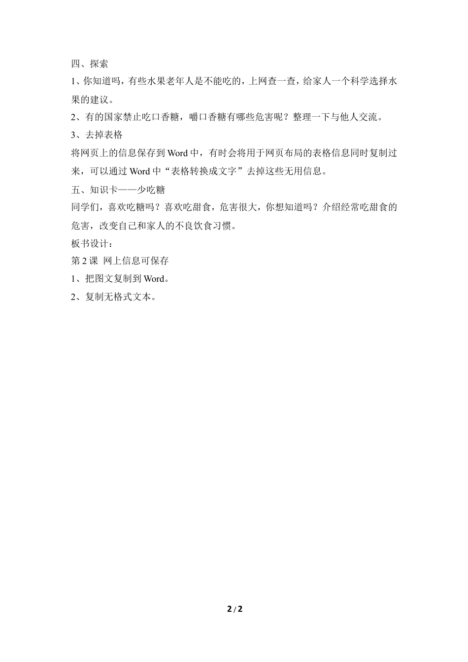 泰山版小学信息技术第三册（上册） 教案-《网上信息可保存》参考教案1.doc_第2页