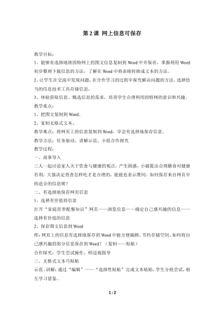 泰山版小学信息技术第三册（上册） 教案-《网上信息可保存》参考教案1.doc
