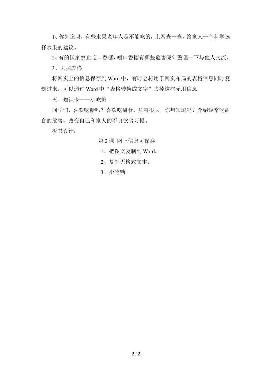 泰山版小学信息技术第三册（上册） 教案-《网上信息可保存》参考教案2.doc_第2页