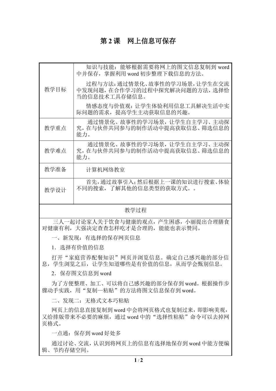 泰山版小学信息技术第三册（上册） 教案-《网上信息可保存》参考教案3.doc_第1页