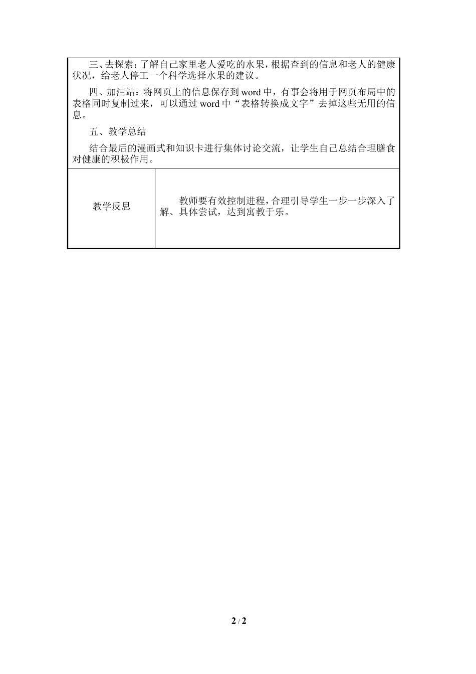 泰山版小学信息技术第三册（上册） 教案-《网上信息可保存》参考教案3.doc_第2页