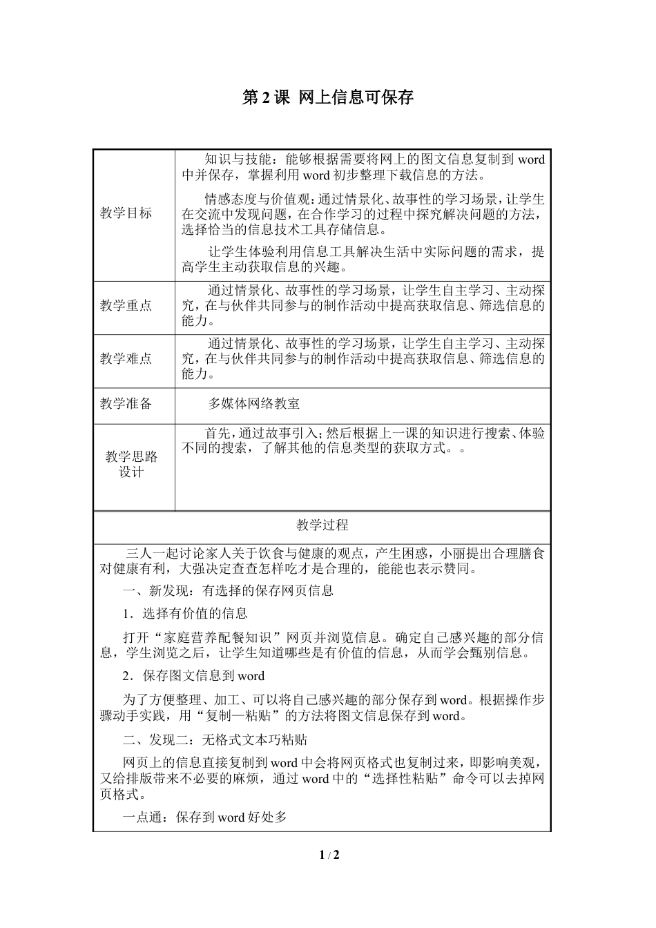 泰山版小学信息技术第三册（上册） 教案-《网上信息可保存》参考教案4.doc_第1页