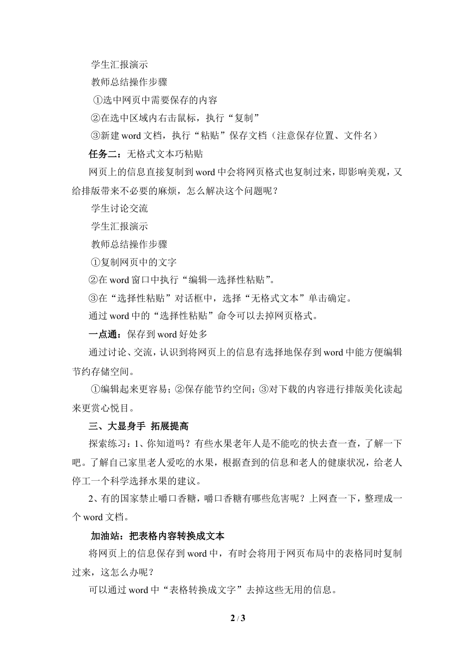 泰山版小学信息技术第三册（上册） 教案-《网上信息可保存》教学设计1.doc_第2页