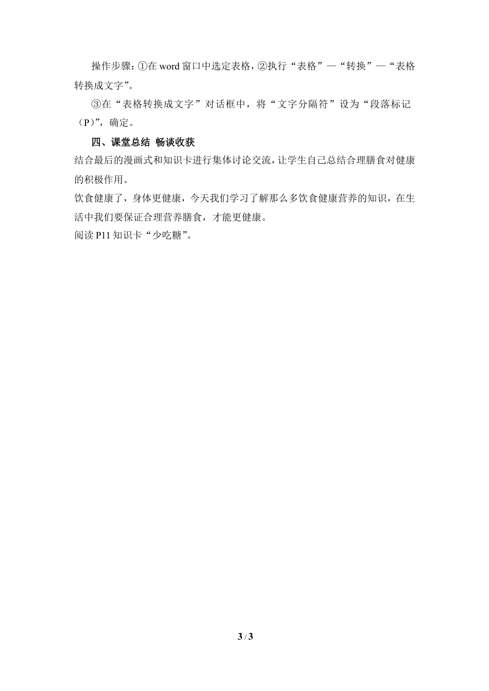 泰山版小学信息技术第三册（上册） 教案-《网上信息可保存》教学设计1.doc_第3页