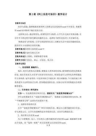 泰山版小学信息技术第三册（上册） 教案-《网上信息可保存》教学设计1.doc