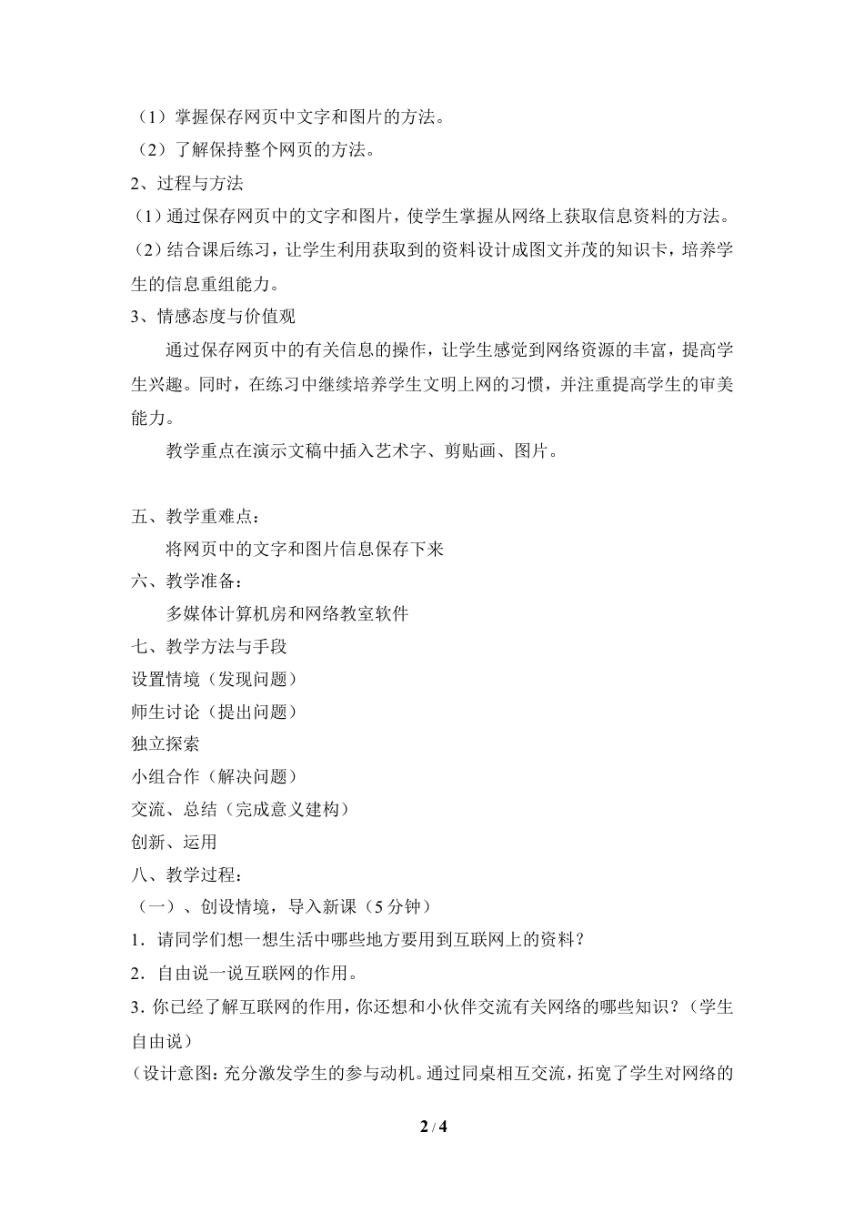 泰山版小学信息技术第三册（上册） 教案-《网上信息可保存》教学设计2.doc_第2页