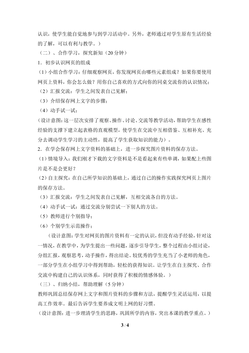 泰山版小学信息技术第三册（上册） 教案-《网上信息可保存》教学设计2.doc_第3页