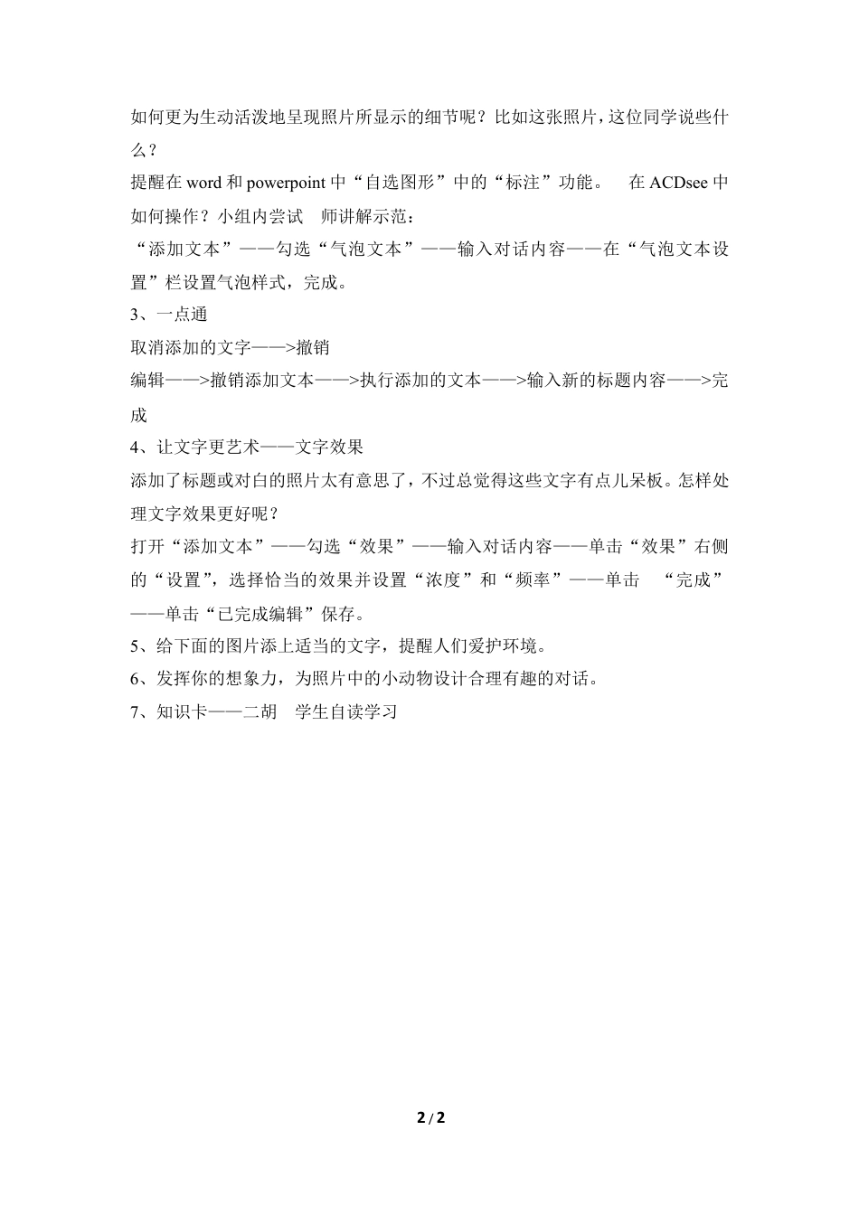 泰山版小学信息技术第三册（上册） 教案-《我给图像添文字》参考教案1.doc_第2页