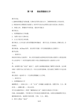 泰山版小学信息技术第三册（上册） 教案-《我给图像添文字》参考教案1.doc