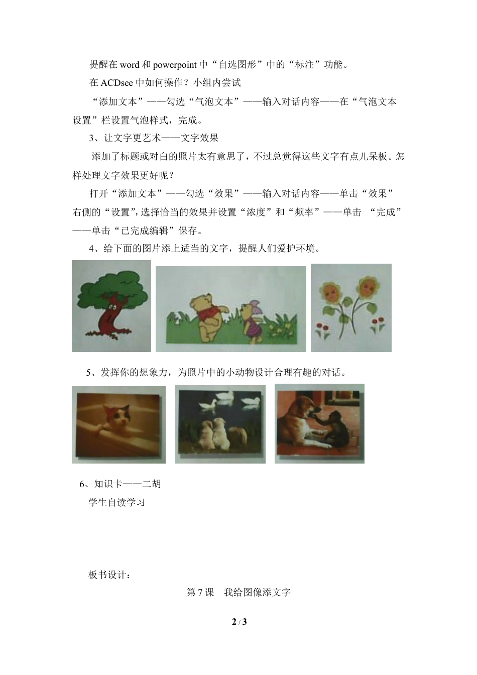 泰山版小学信息技术第三册（上册） 教案-《我给图像添文字》参考教案2.doc_第2页