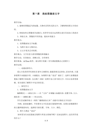 泰山版小学信息技术第三册（上册） 教案-《我给图像添文字》参考教案2.doc