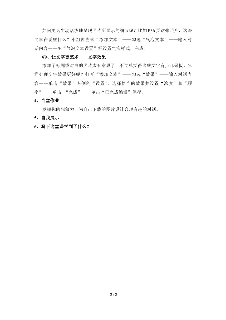 泰山版小学信息技术第三册（上册） 教案-《我给图像添文字》参考教案3.doc_第2页