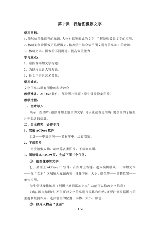 泰山版小学信息技术第三册（上册） 教案-《我给图像添文字》参考教案3.doc