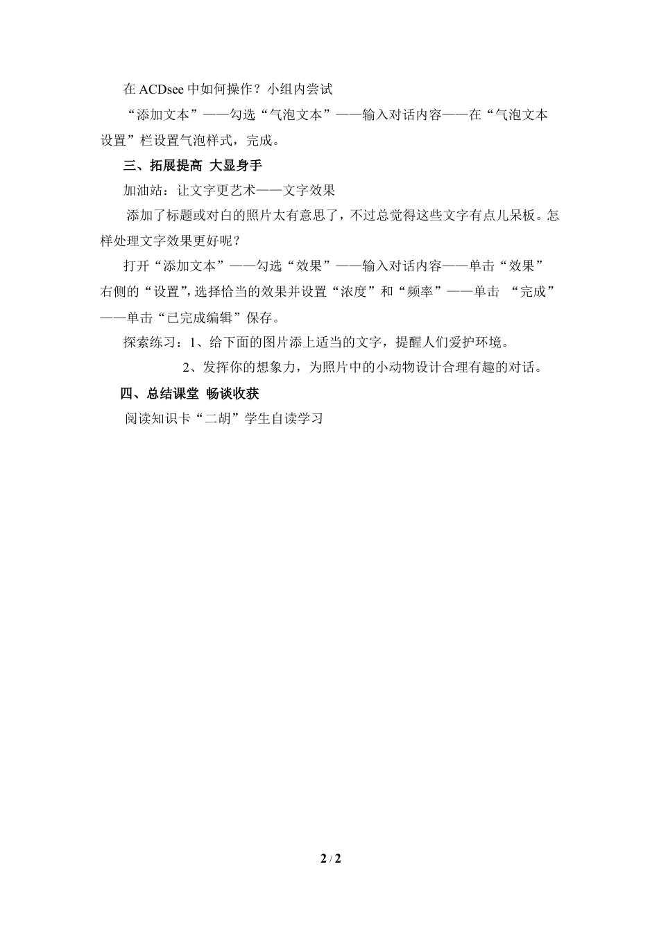 泰山版小学信息技术第三册（上册） 教案-《我给图像添文字》参考教案4.doc_第2页