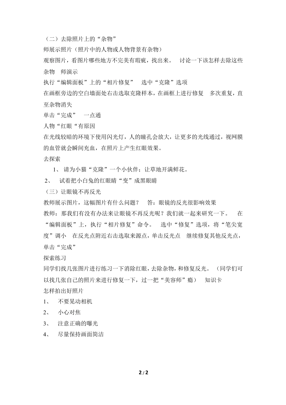 泰山版小学信息技术第三册（上册） 教案-《修复照片更完美》参考教案1.doc_第2页
