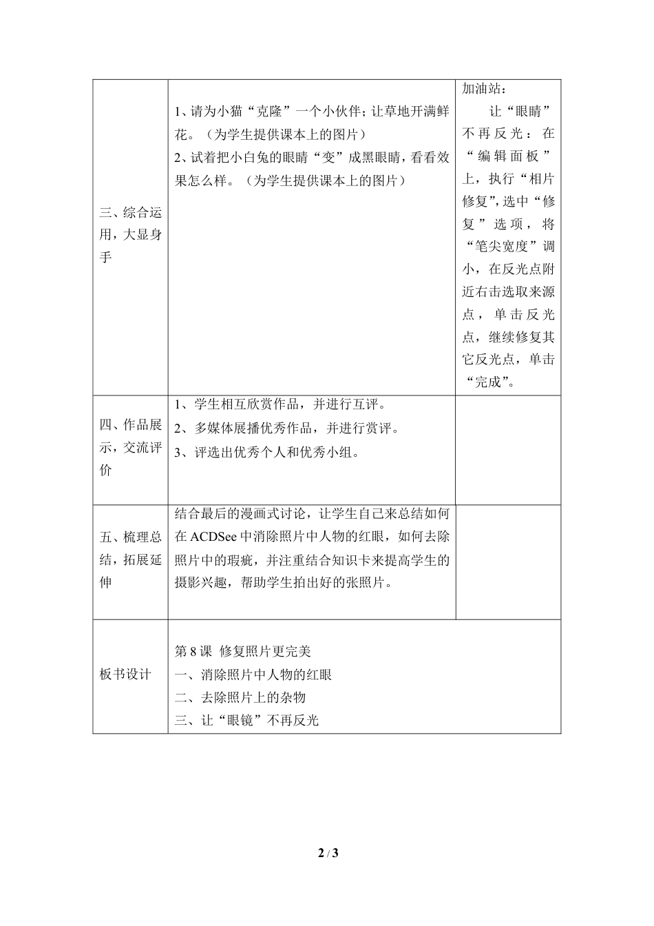 泰山版小学信息技术第三册（上册） 教案-《修复照片更完美》参考教案2.doc_第2页