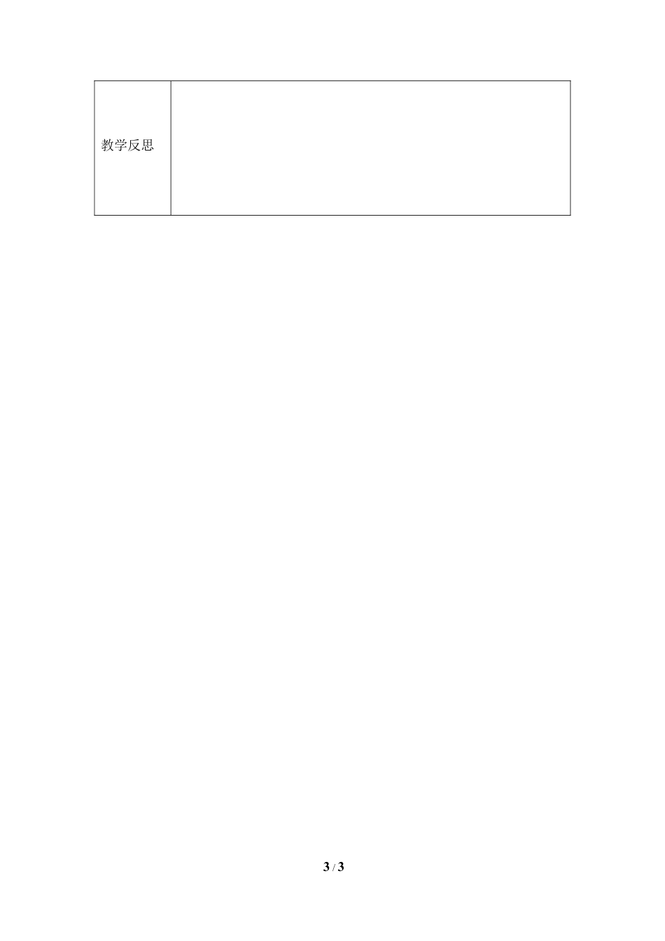 泰山版小学信息技术第三册（上册） 教案-《修复照片更完美》参考教案2.doc_第3页