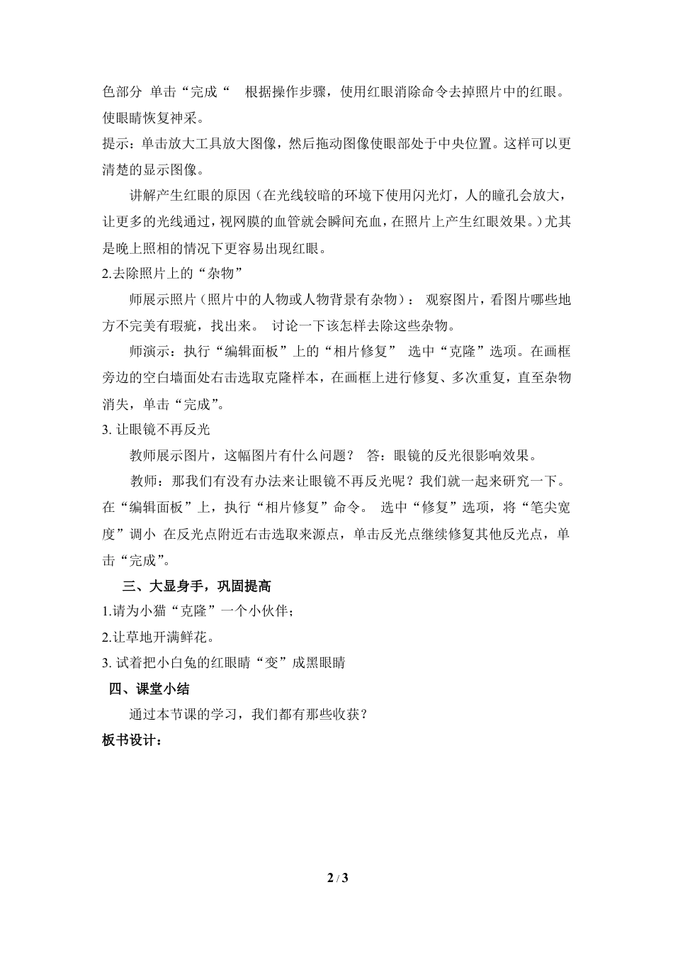 泰山版小学信息技术第三册（上册） 教案-《修复照片更完美》参考教案3.doc_第2页