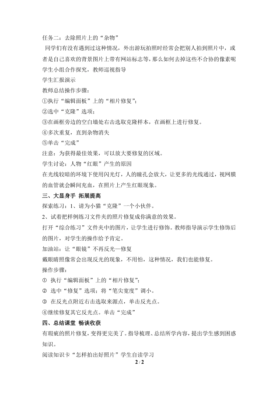 泰山版小学信息技术第三册（上册） 教案-《修复照片更完美》教学设计.doc_第2页