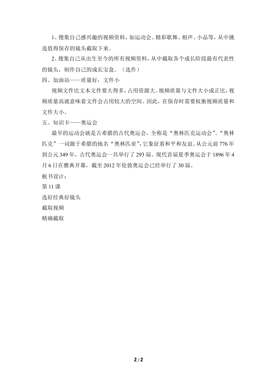 泰山版小学信息技术第三册（上册） 教案-《选用经典好镜头》参考教案1.doc_第2页