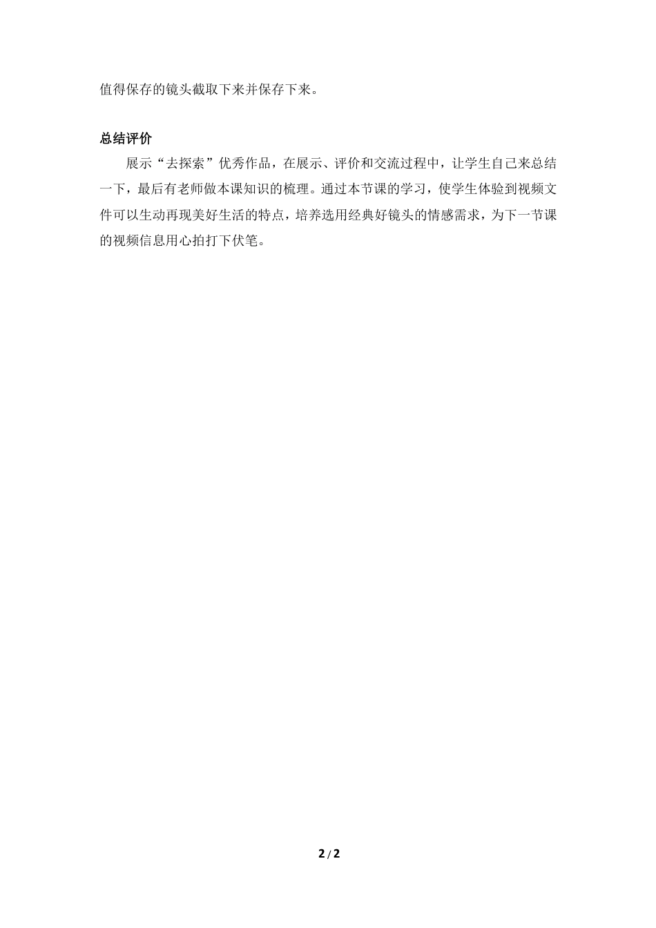 泰山版小学信息技术第三册（上册） 教案-《选用经典好镜头》参考教案2.doc_第2页