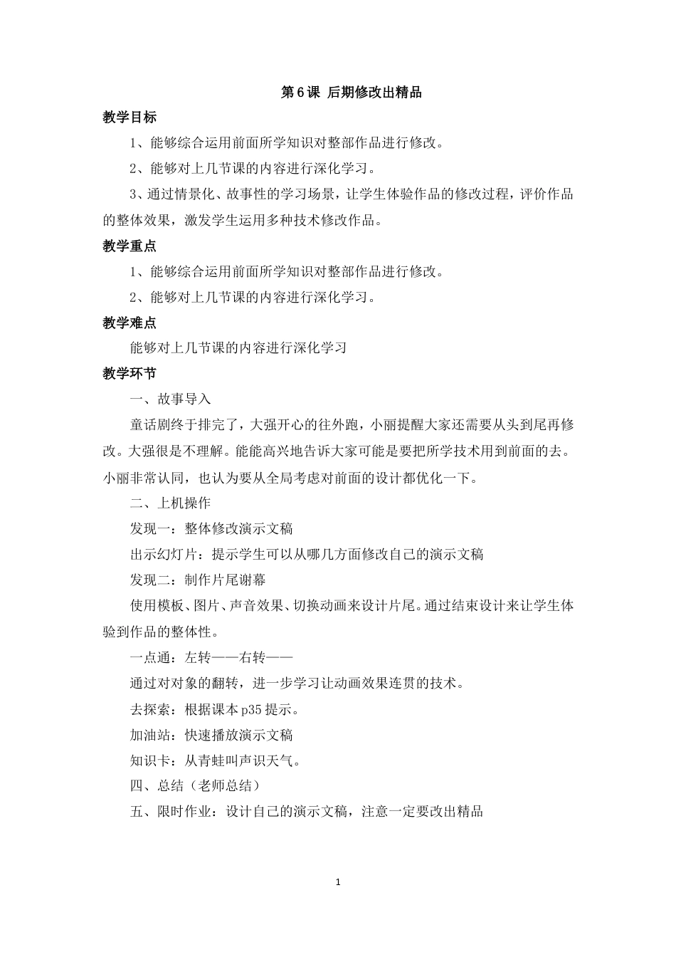 泰山版小学信息技术第三册（下册） 教案-《后期修改出精品》参考教案.doc_第1页