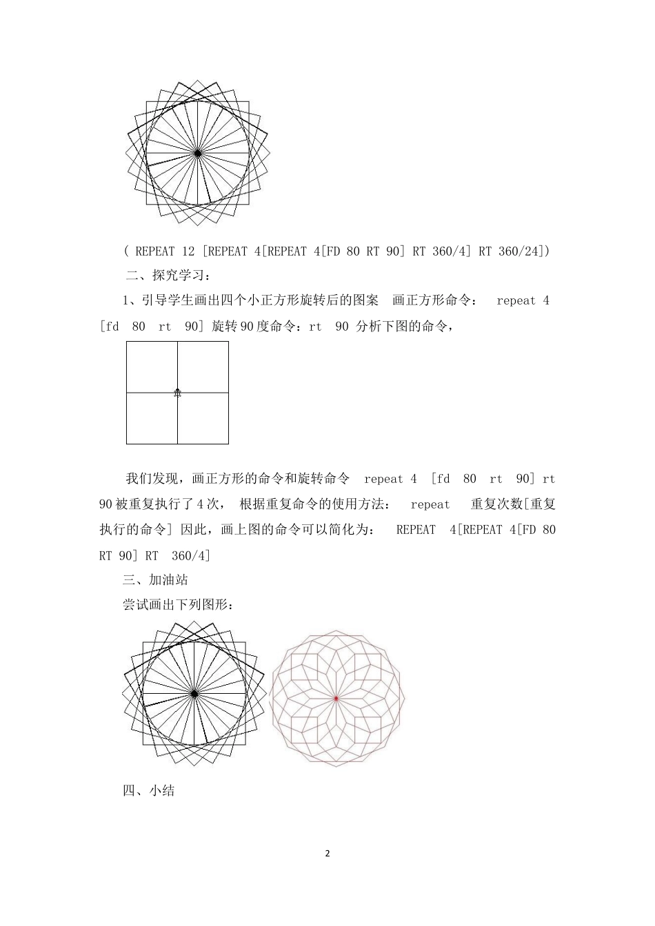 泰山版小学信息技术第三册（下册） 教案-《画旋转图形》参考教案.doc_第2页