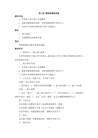 泰山版小学信息技术第三册（下册） 教案-《精彩影像现真情》参考教案.doc