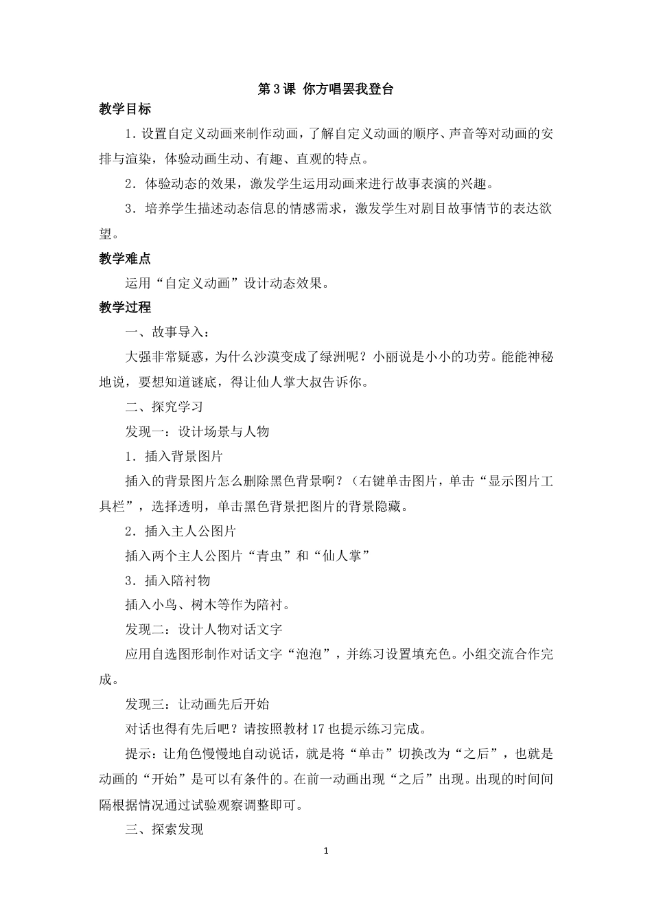 泰山版小学信息技术第三册（下册） 教案-《你方唱罢我登台》参考教案.doc_第1页