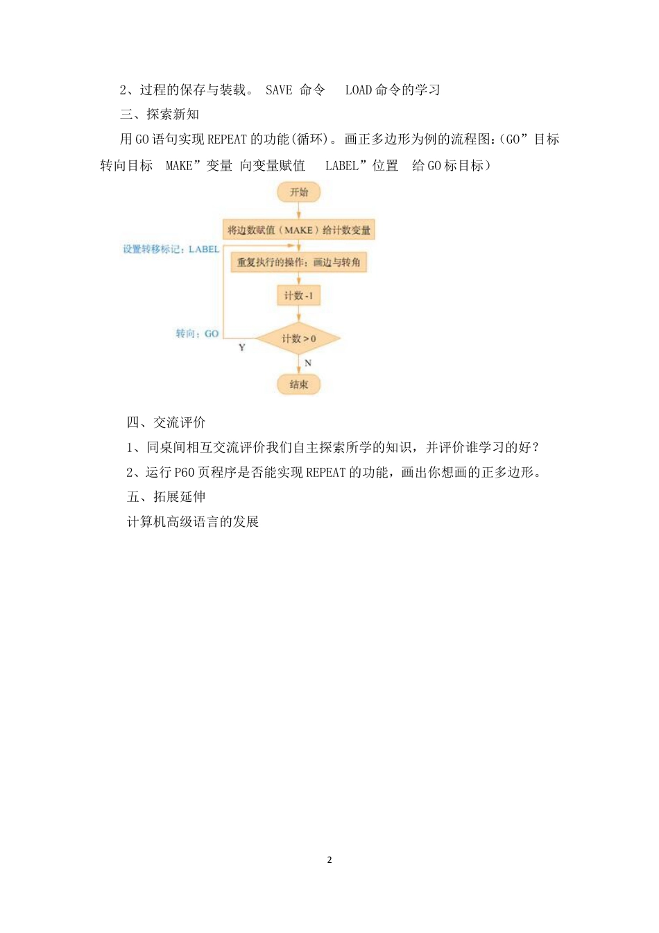 泰山版小学信息技术第三册（下册） 教案-《让程序会思考》参考教案.doc_第2页