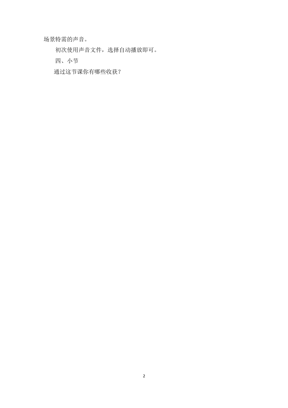 泰山版小学信息技术第三册（下册） 教案-《主演人物出场了》参考教案.doc_第2页