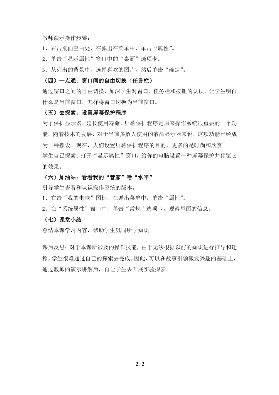 泰山版小学信息技术第一册（上册） 教案-《操作系统新相识》参考教案1.doc_第2页