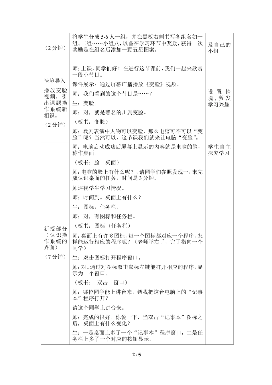 泰山版小学信息技术第一册（上册） 教案-《操作系统新相识》参考教案2.doc_第2页
