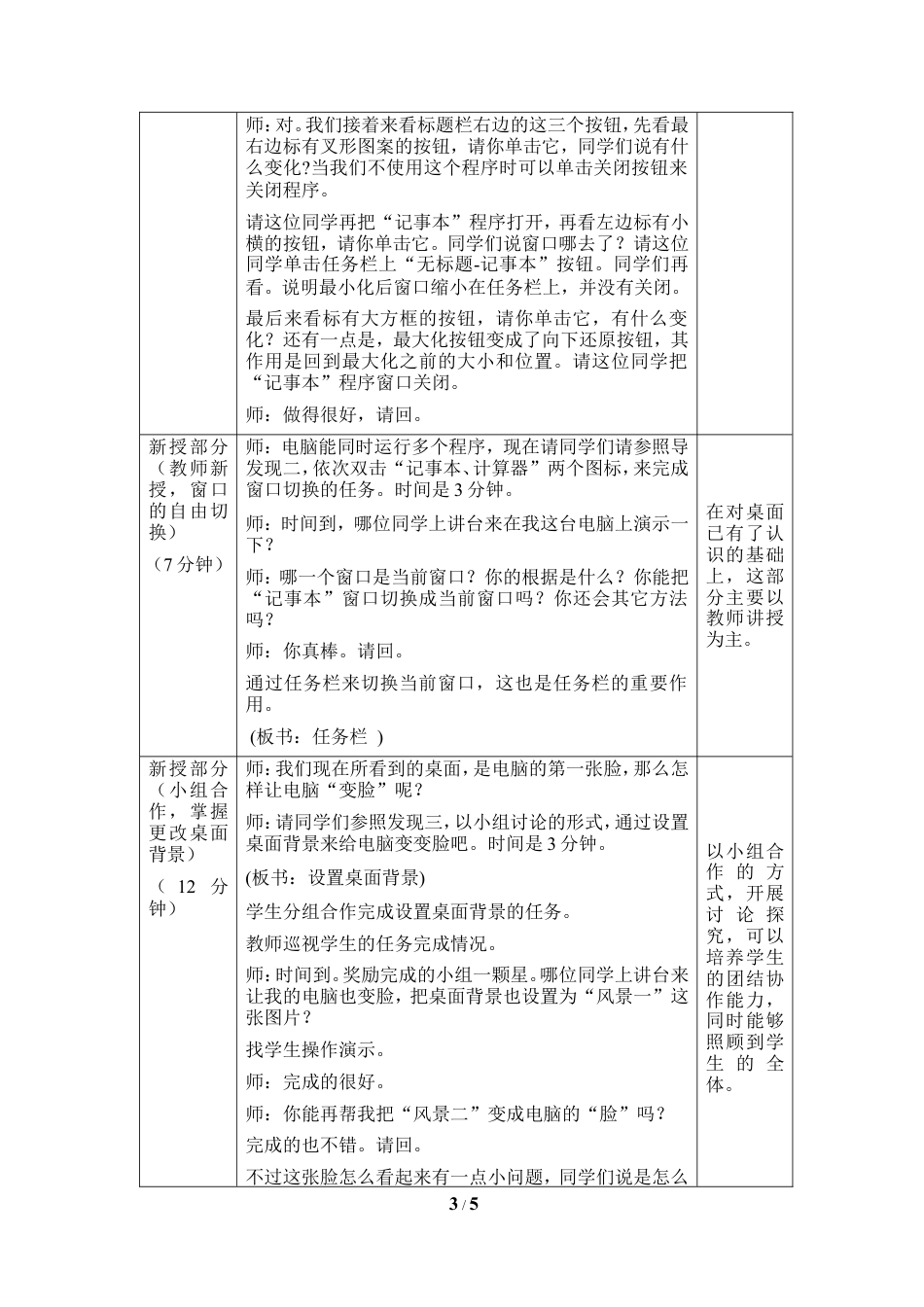 泰山版小学信息技术第一册（上册） 教案-《操作系统新相识》参考教案2.doc_第3页