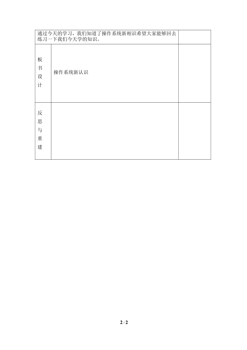 泰山版小学信息技术第一册（上册） 教案-《操作系统新相识》参考教案3.doc_第2页